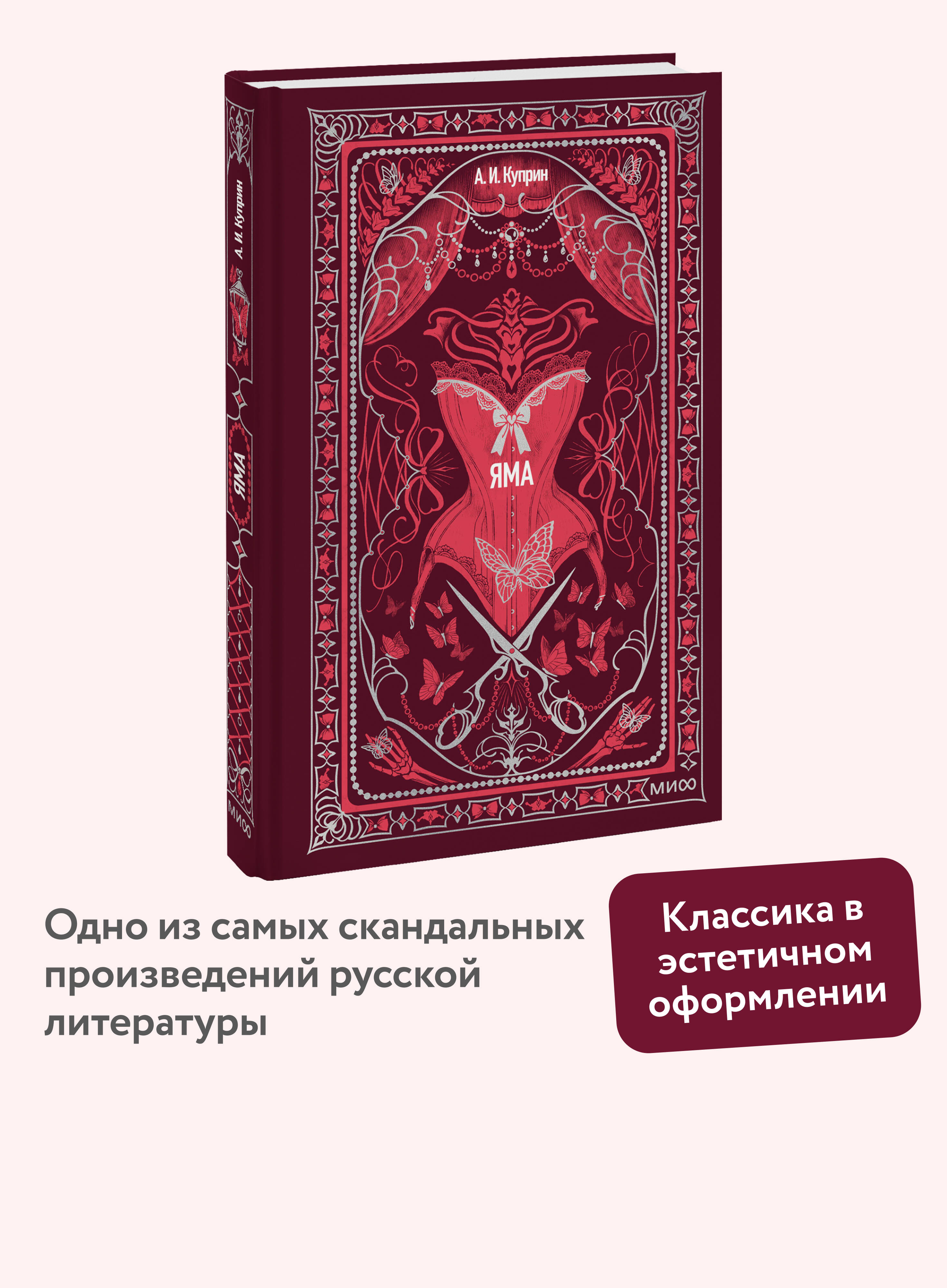 Книга МИФ Яма Вечные истории - фото 1