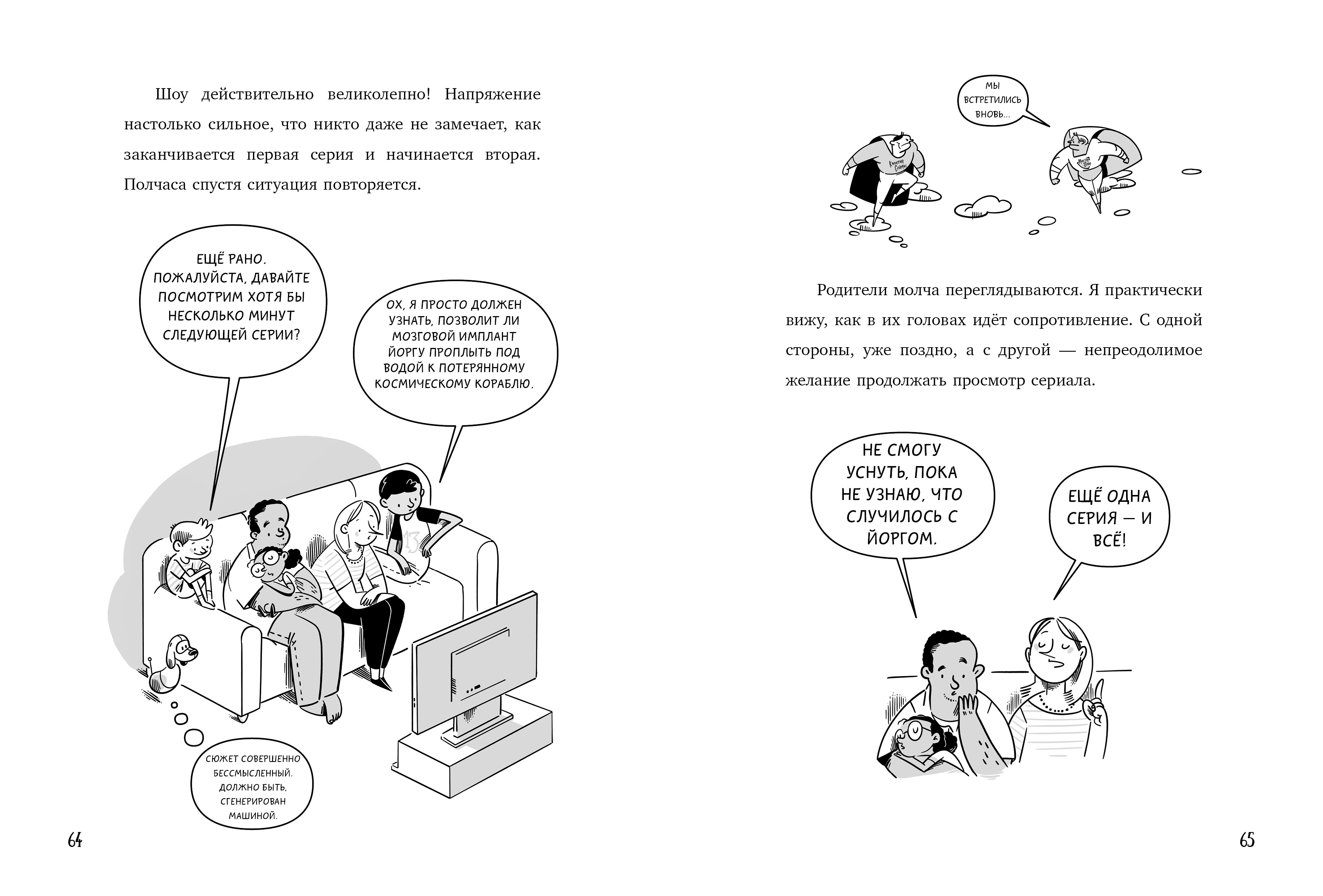 Книга Clever Всё под контролем - фото 4