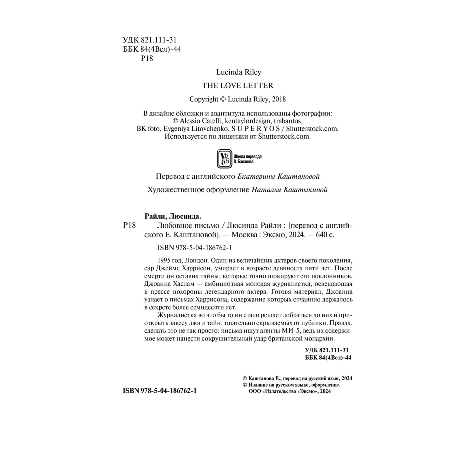 Книга Эксмо Любовное письмо - фото 5