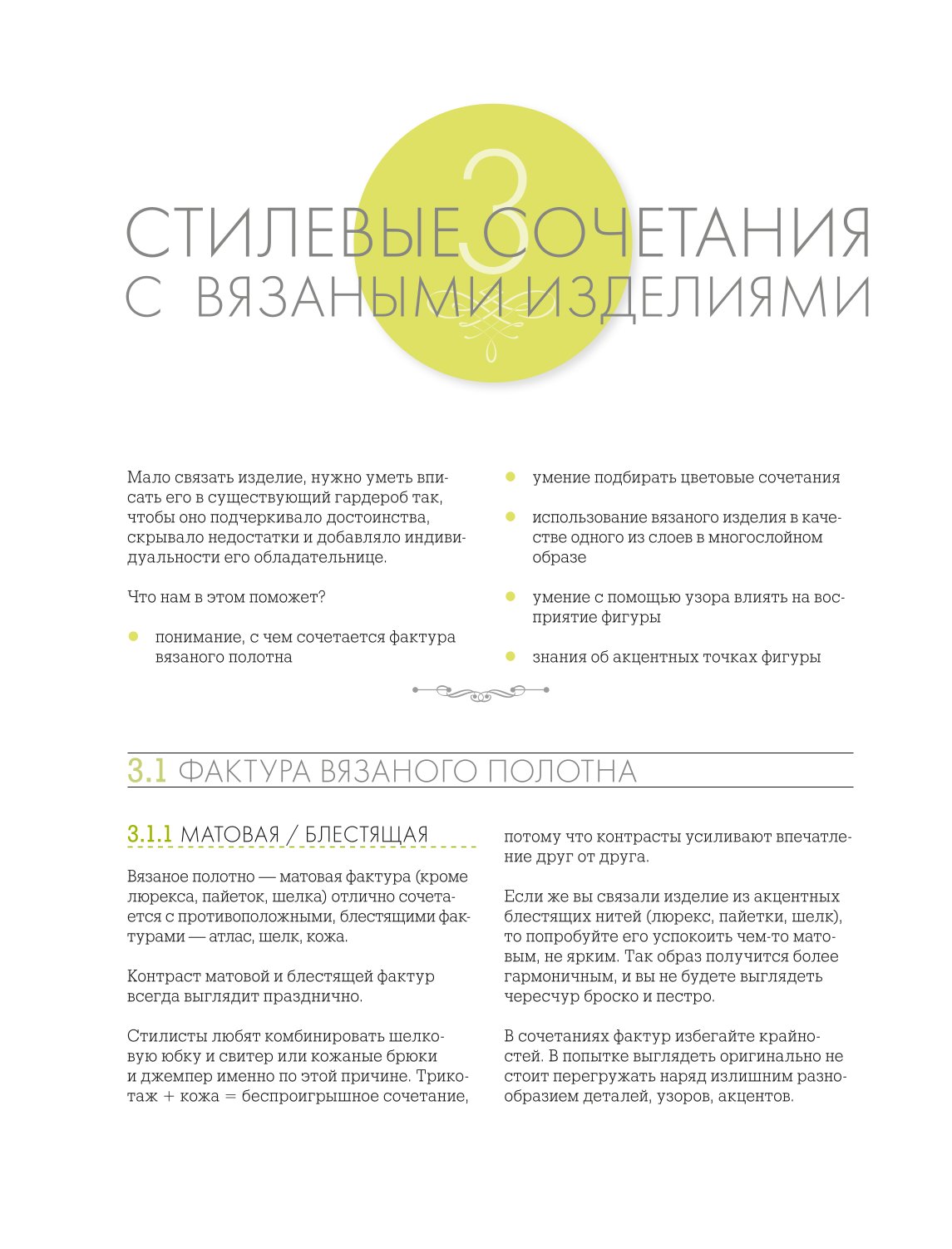 Книга Эксмо Сам себе дизайнер Стильные плечевые изделия Вязание на спицах сверху вниз - фото 6