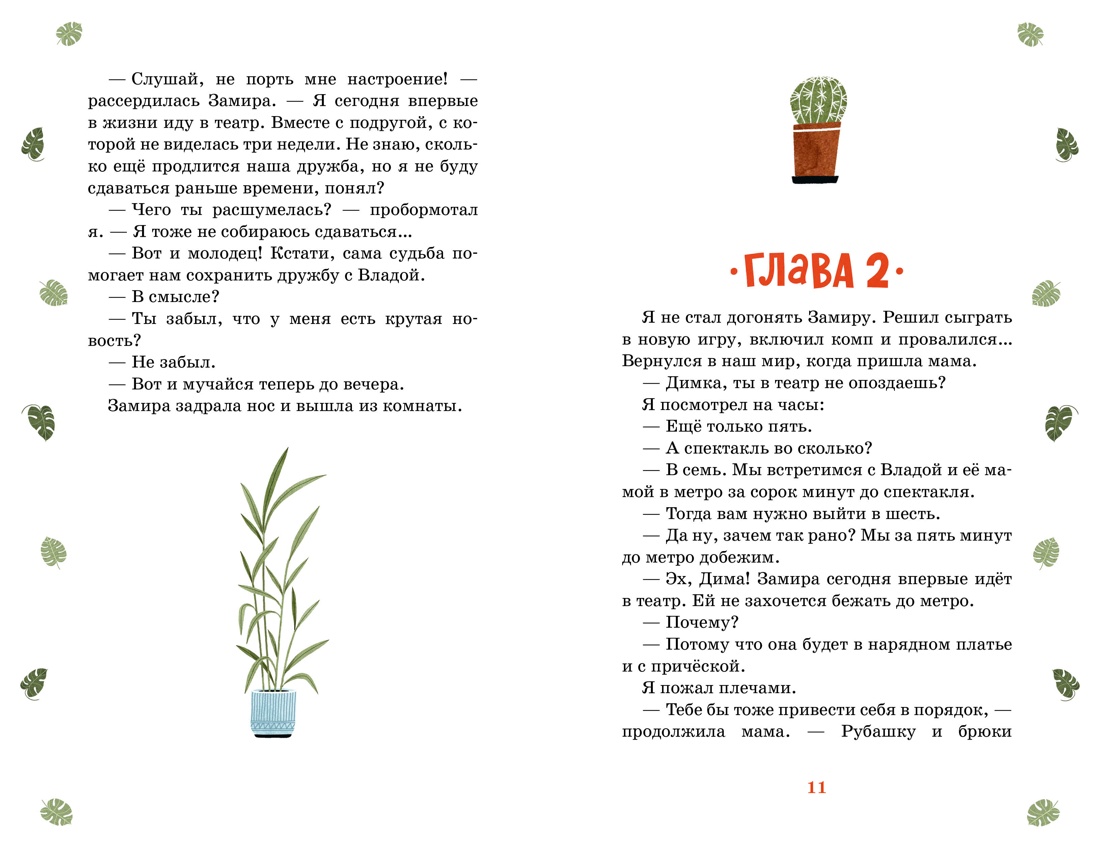 Книга Махаон Тайны Петербурга Бычкова О Тайна в подвале Детский детектив - фото 5