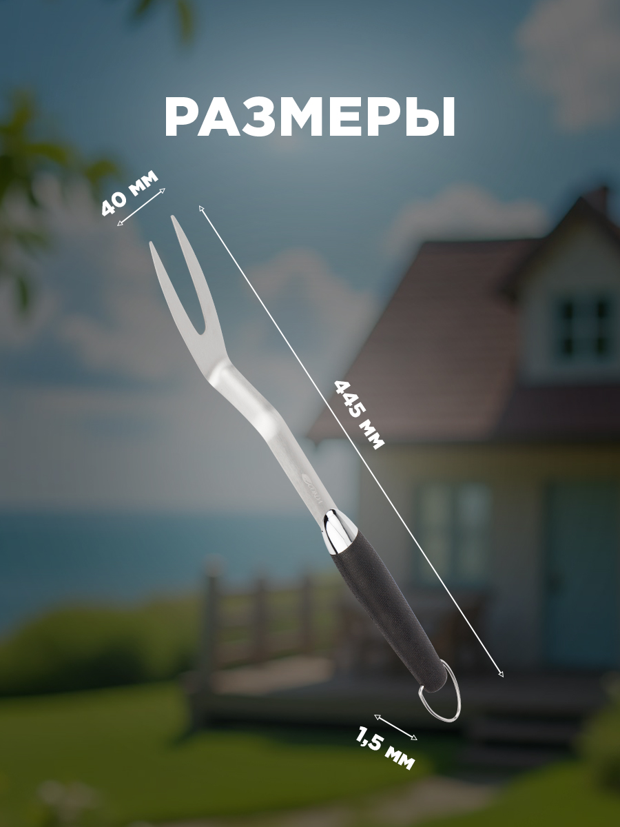 Вилка для гриля СОКОЛ Комфорт - фото 4