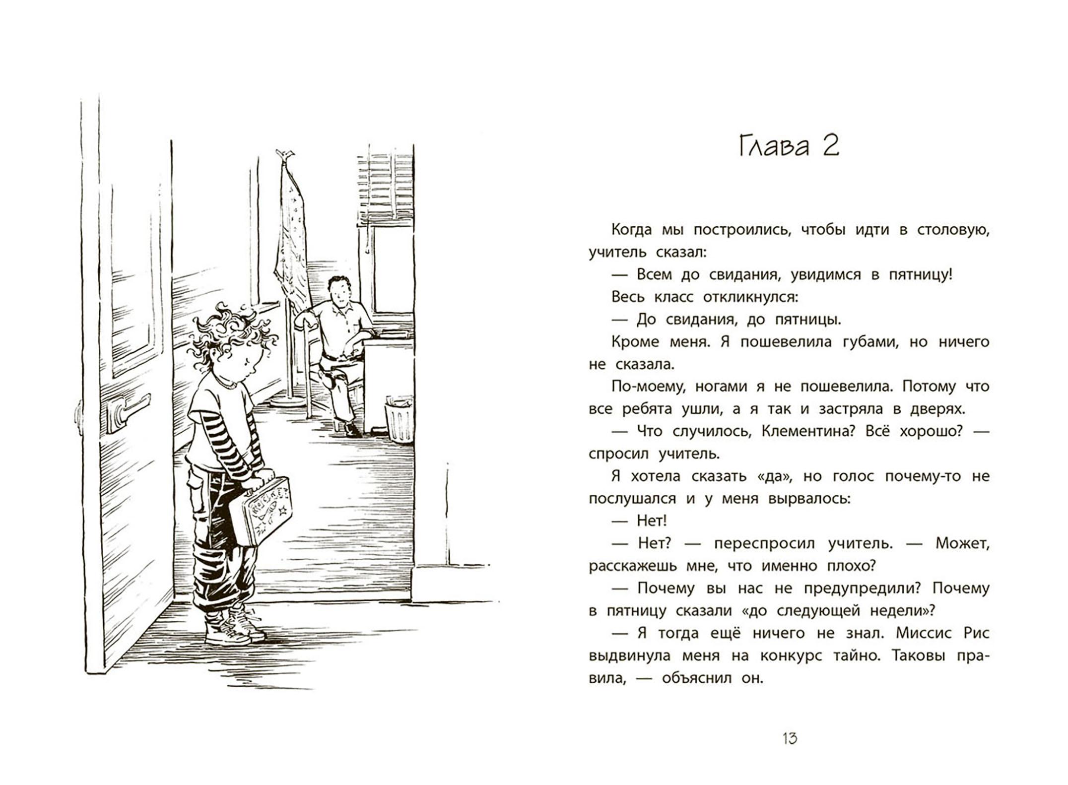 Книга Стрекозa Клементина и роковое письмо - фото 4