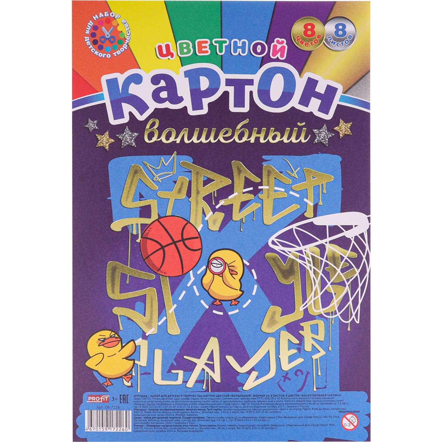 Цветной картон Profit 8 лист. - фото 2