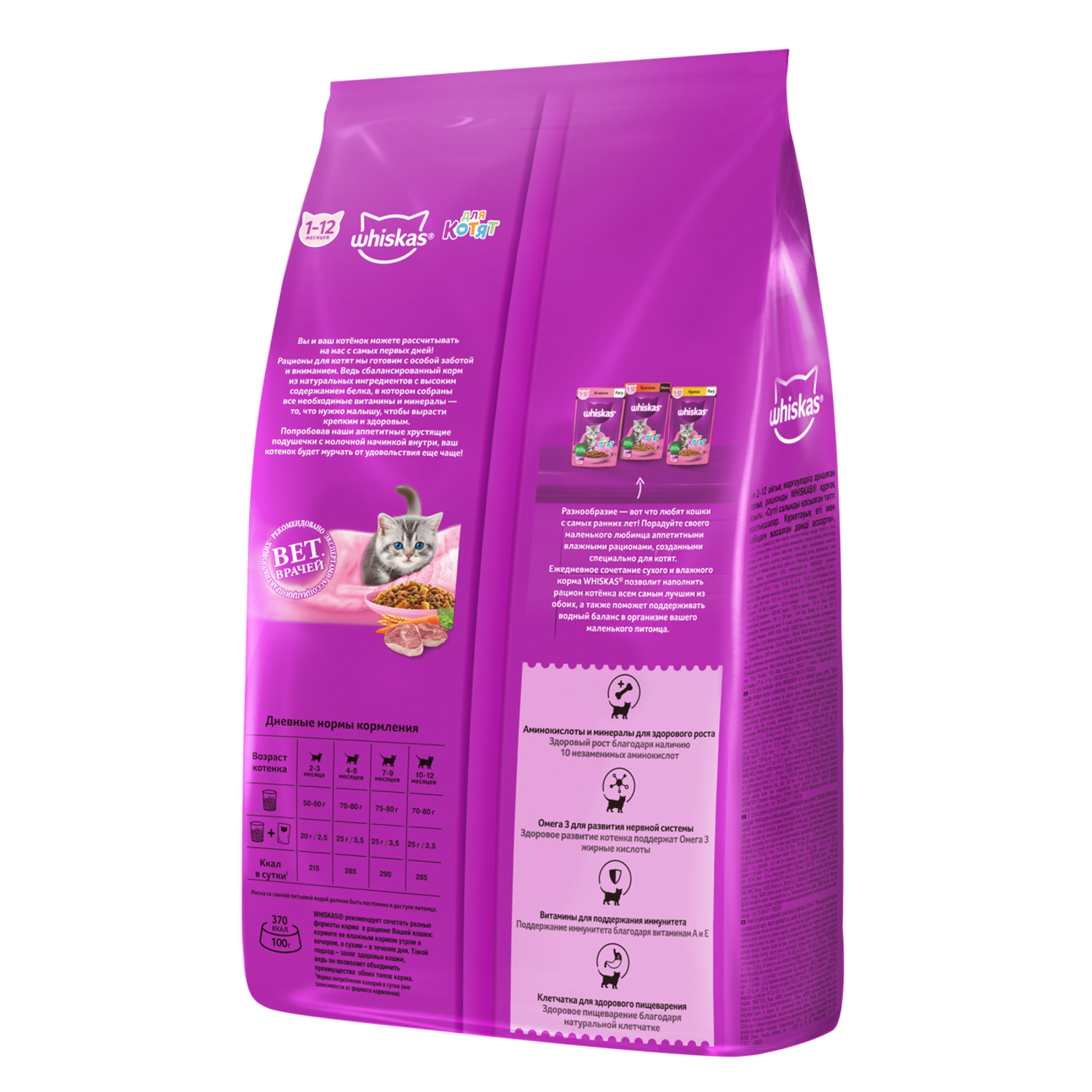 Корм сухой для котят Whiskas 1.9кг подушечки с молоком ассорти с индейкой и морковью - фото 2