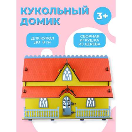 Домик для кукол Большой Слон