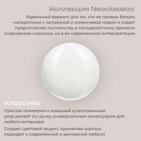 Ручка для мебели Blumen Haus Классика
