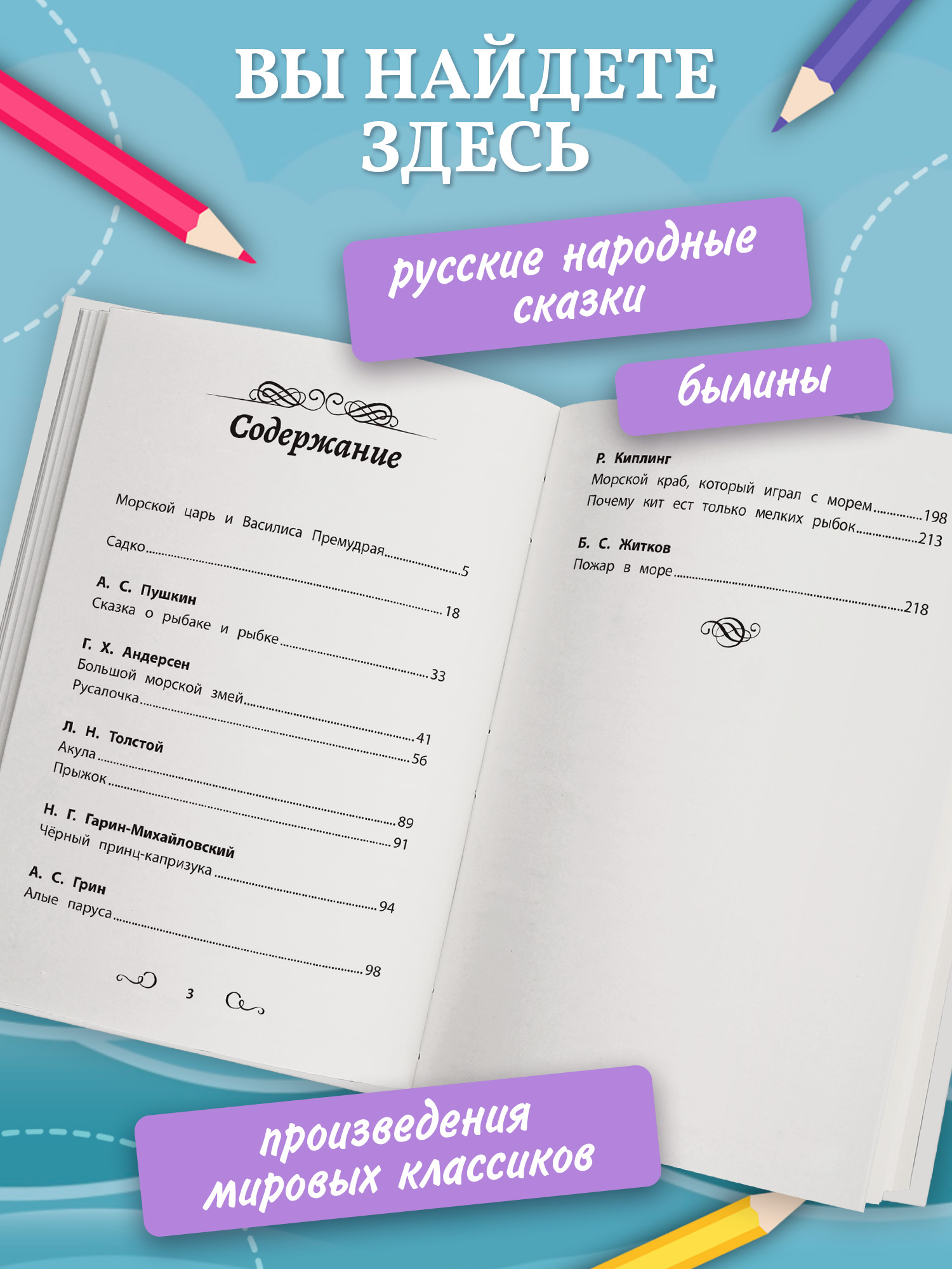 Хрестоматия по чтению. Сказки моря Феникс Книга - фото 4