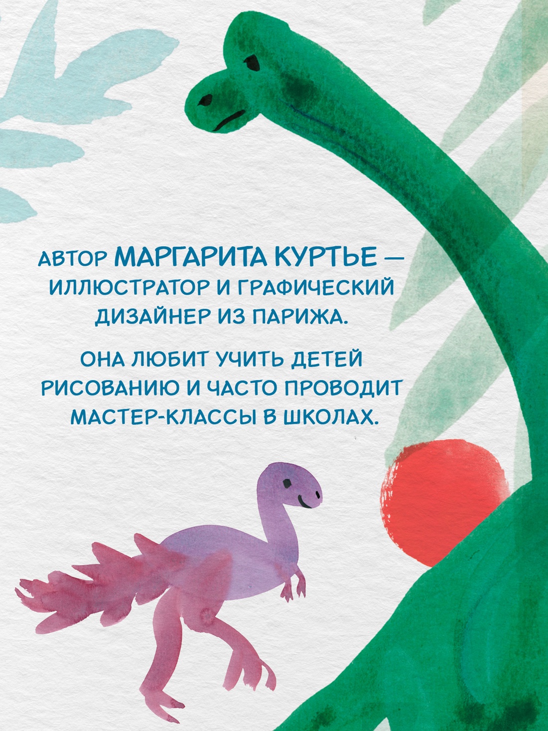 Книга Махаон УчРис. Куртье М. Акварельные дино. Самая простая техника рисования акварелью - фото 4