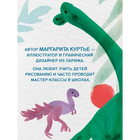 Книга Махаон УчРис. Куртье М. Акварельные дино. Самая простая техника рисования акварелью