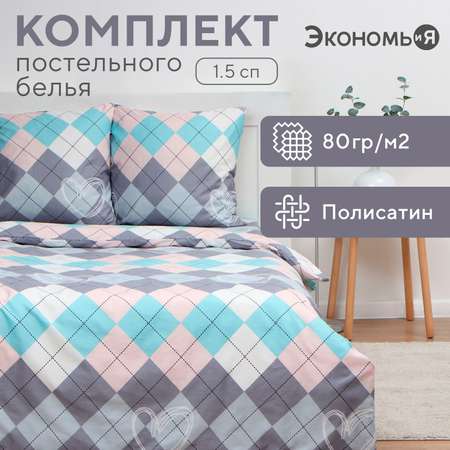 Постельное бельё ЭкономьиЯ Geometry