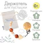Клипса для пустышки Крошка Я