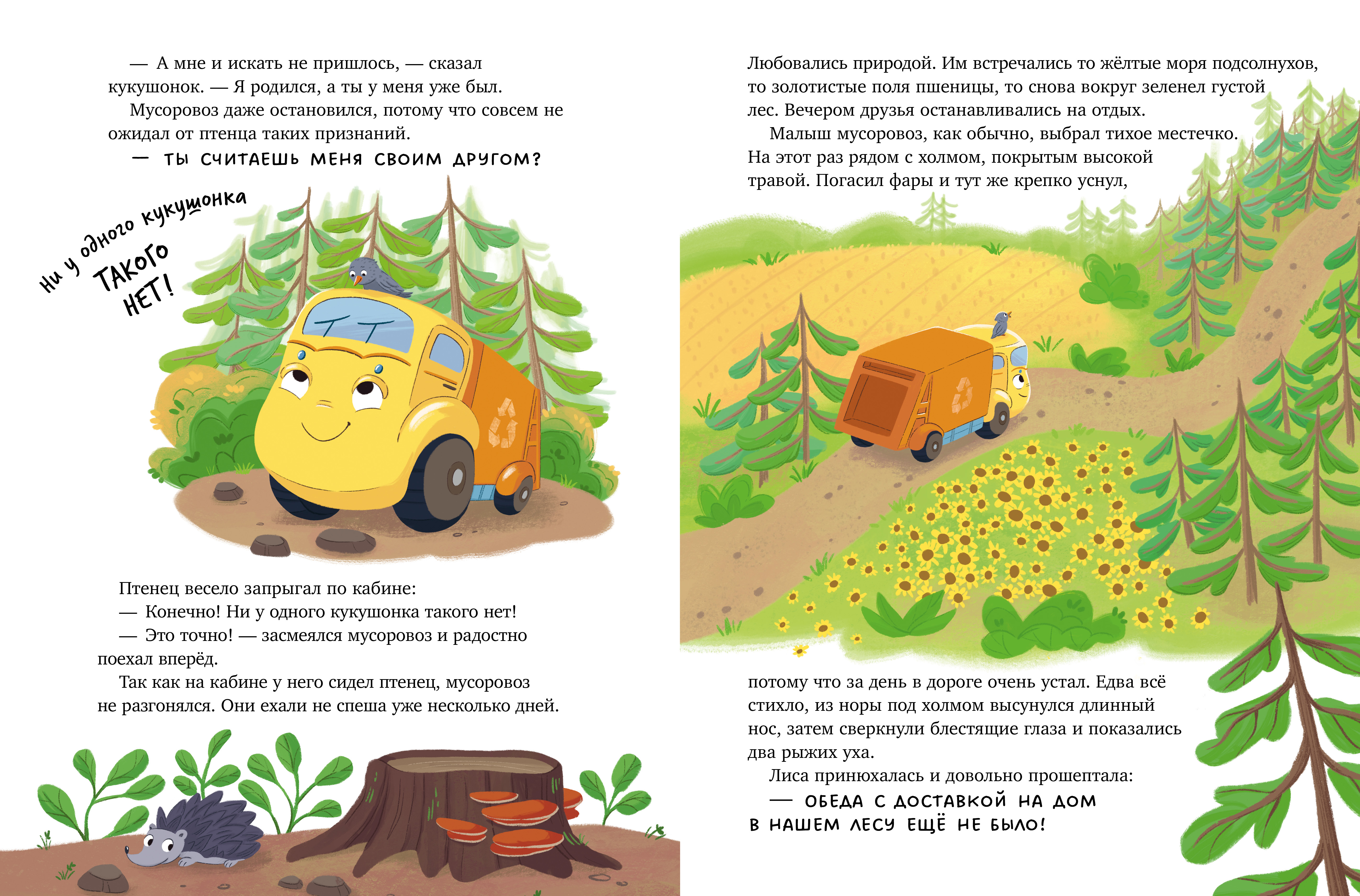 Книга Clever Чудесный попутчик и настоящий друг - фото 4