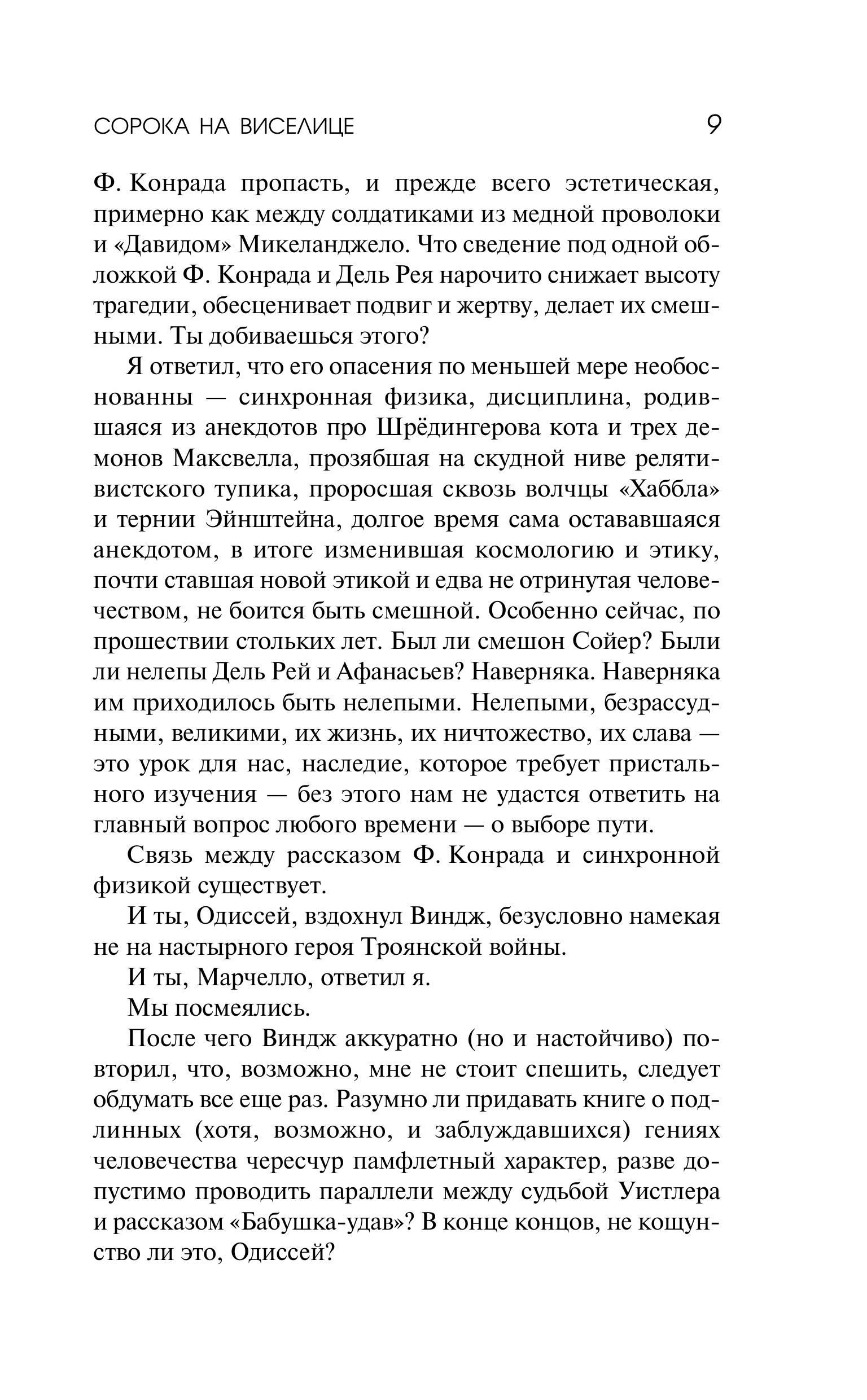 Книга Эксмо Сорока на виселице - фото 9