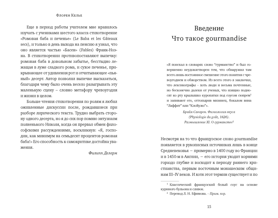 Книга КОЛИБРИ БП Келье Ф Искушение едой Обжоры или гурманы - фото 17