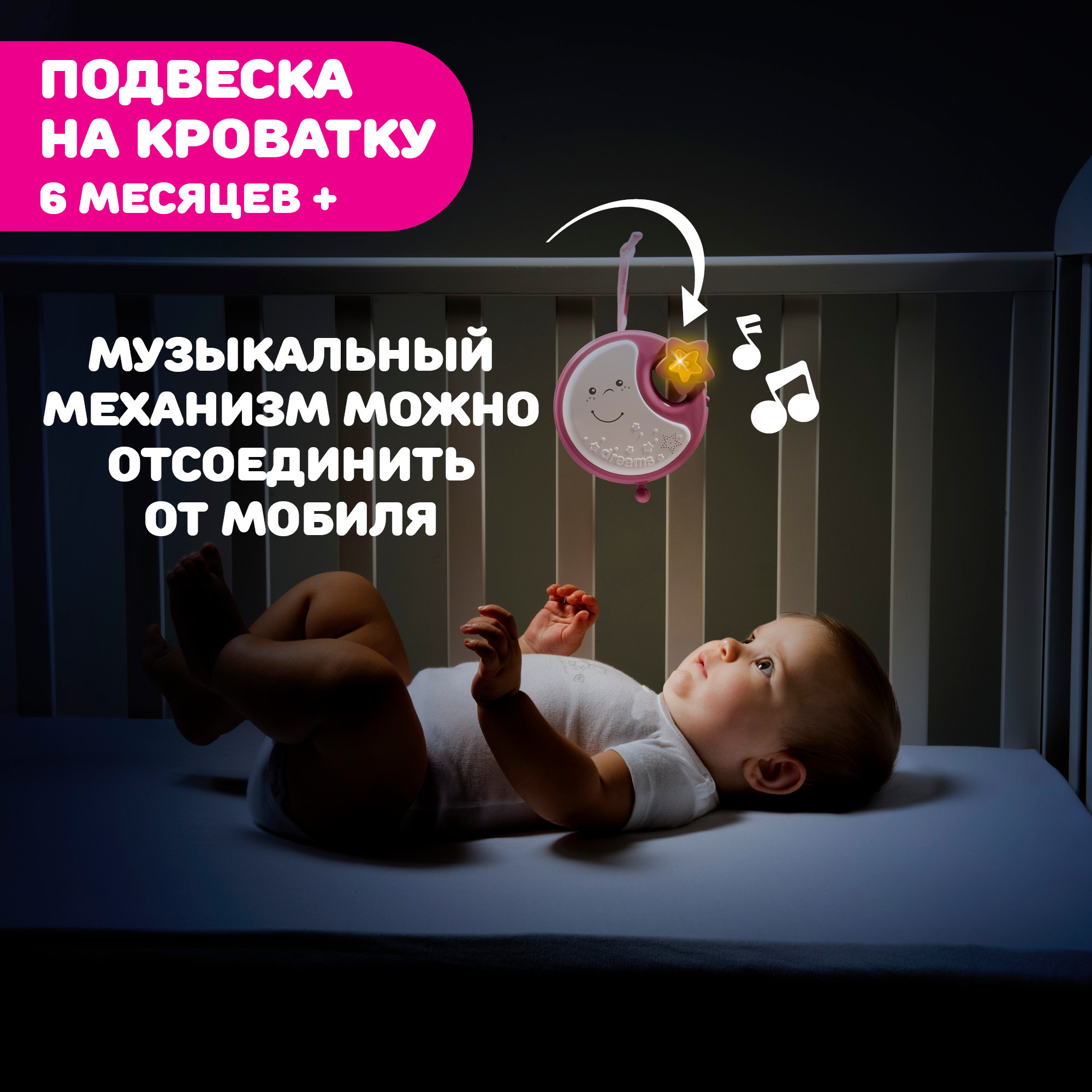 Мобиль Chicco Next2Dreams розовый - фото 7