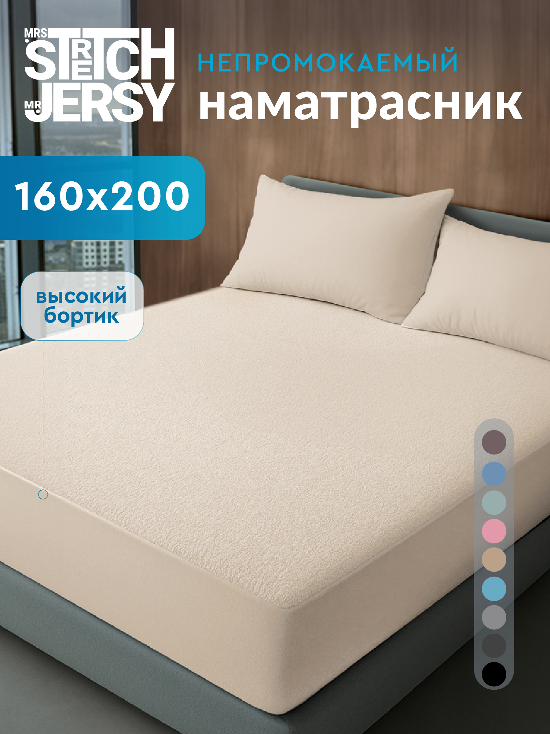 Наматрасник Mrs.Stretch Mr.Jersy Бежевый 200х160 - фото 1