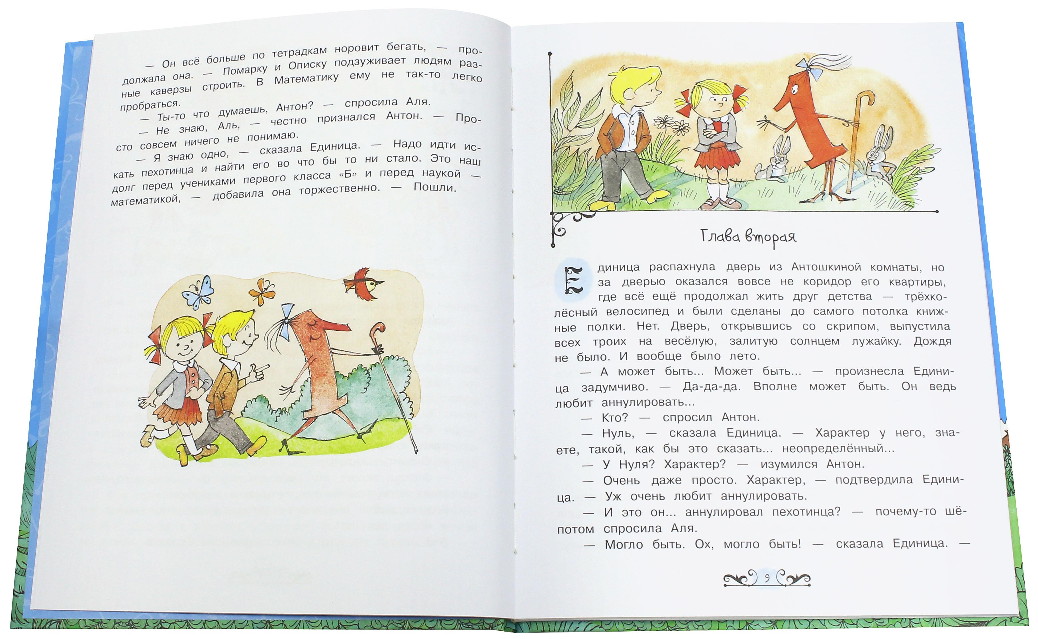 Книга Стрекозa Может Нуль не виноват? - фото 4