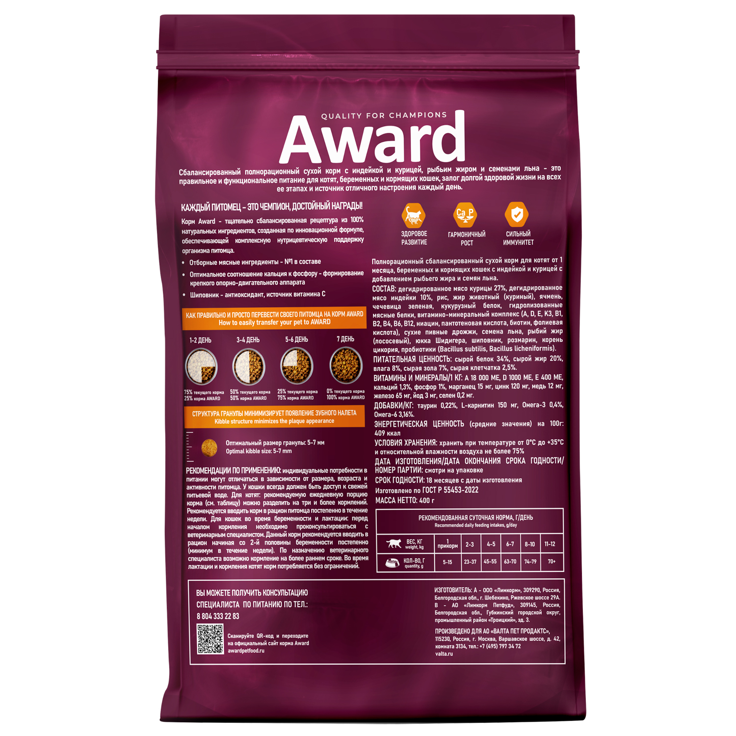 Корм для котят Award 400г с индейкой и курицей с добавлением рыбьего жира и семян льна healthy growth сухой - фото 2