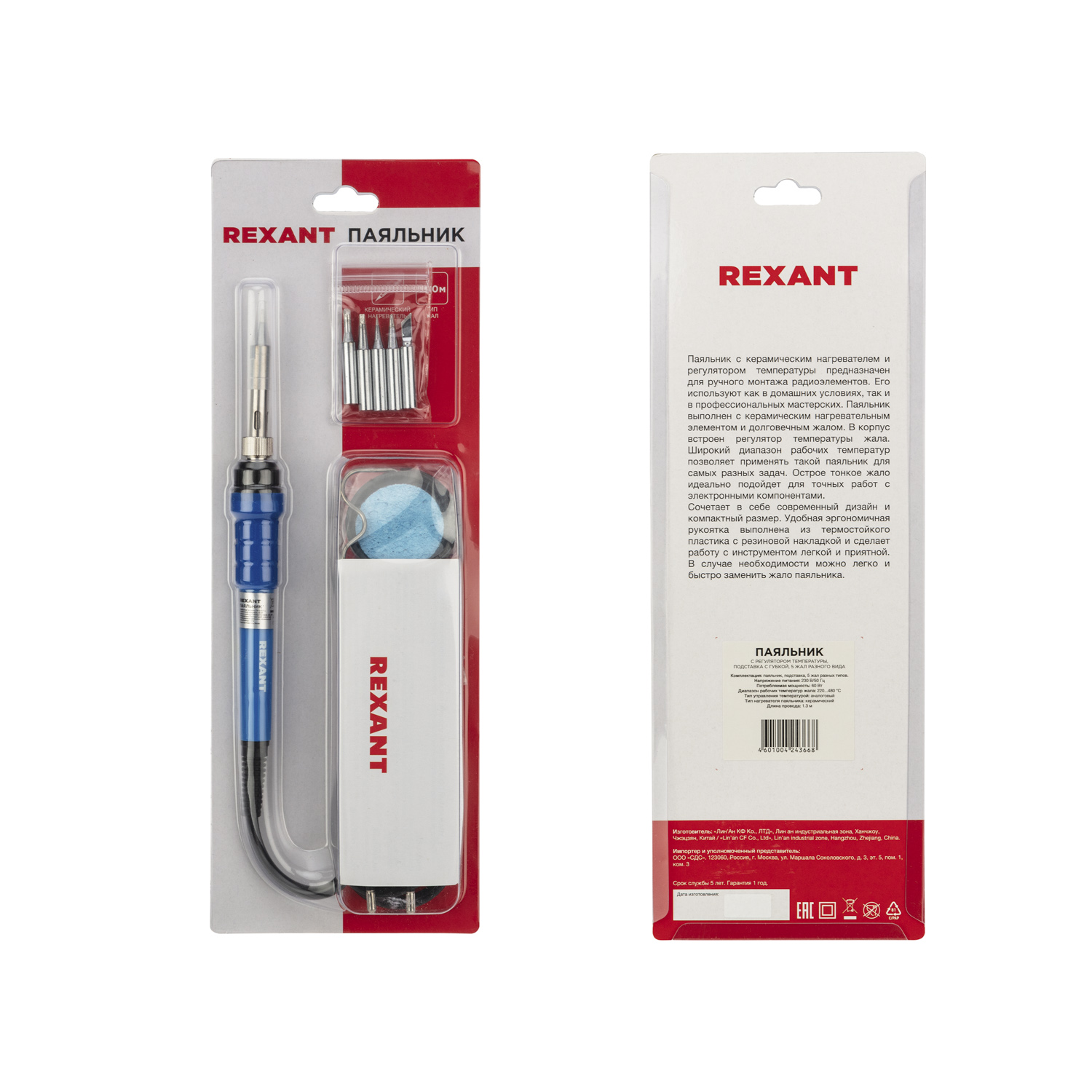 Набор для пайки REXANT 60 Вт паяльник подставка с губкой 5 жал - фото 6