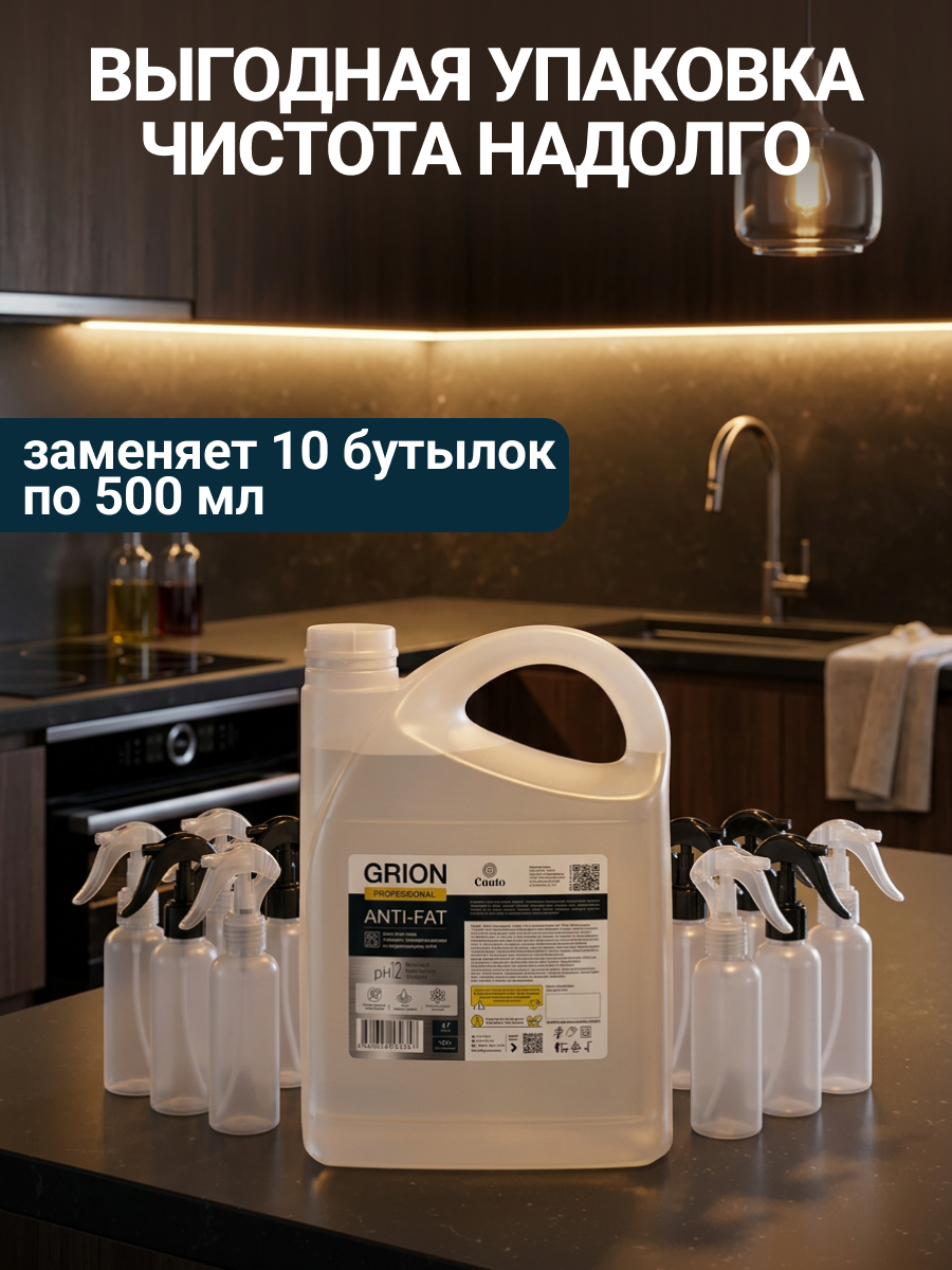 Чистящее средство Cuuto Grion 5000 мл от жира - фото 7