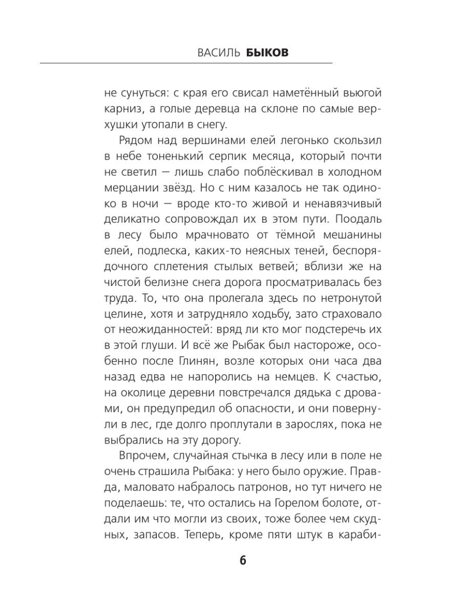 Книга Эксмо Сотников - фото 8