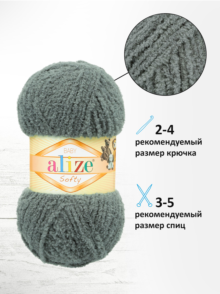 Пряжа плюшевая для игрушек и пледов Alize 50г 115м 5шт - фото 2