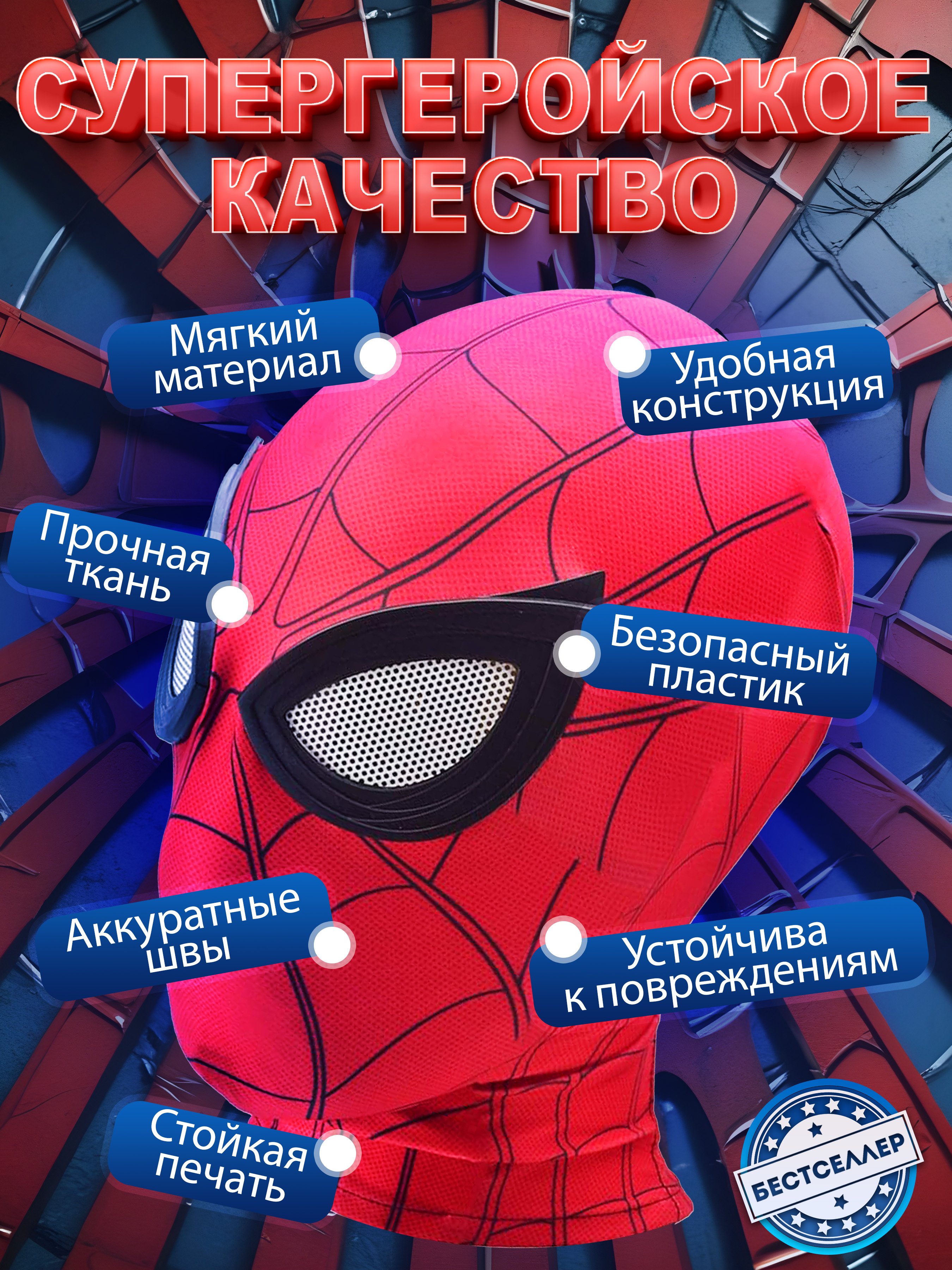 Маска тканевая спайдер мен Бестселлер Карнавальная в виде героя Марвел - фото 2
