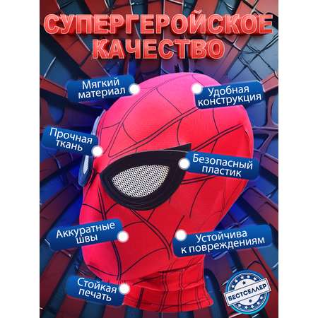 Маска тканевая спайдер мен Бестселлер Карнавальная в виде героя Марвел