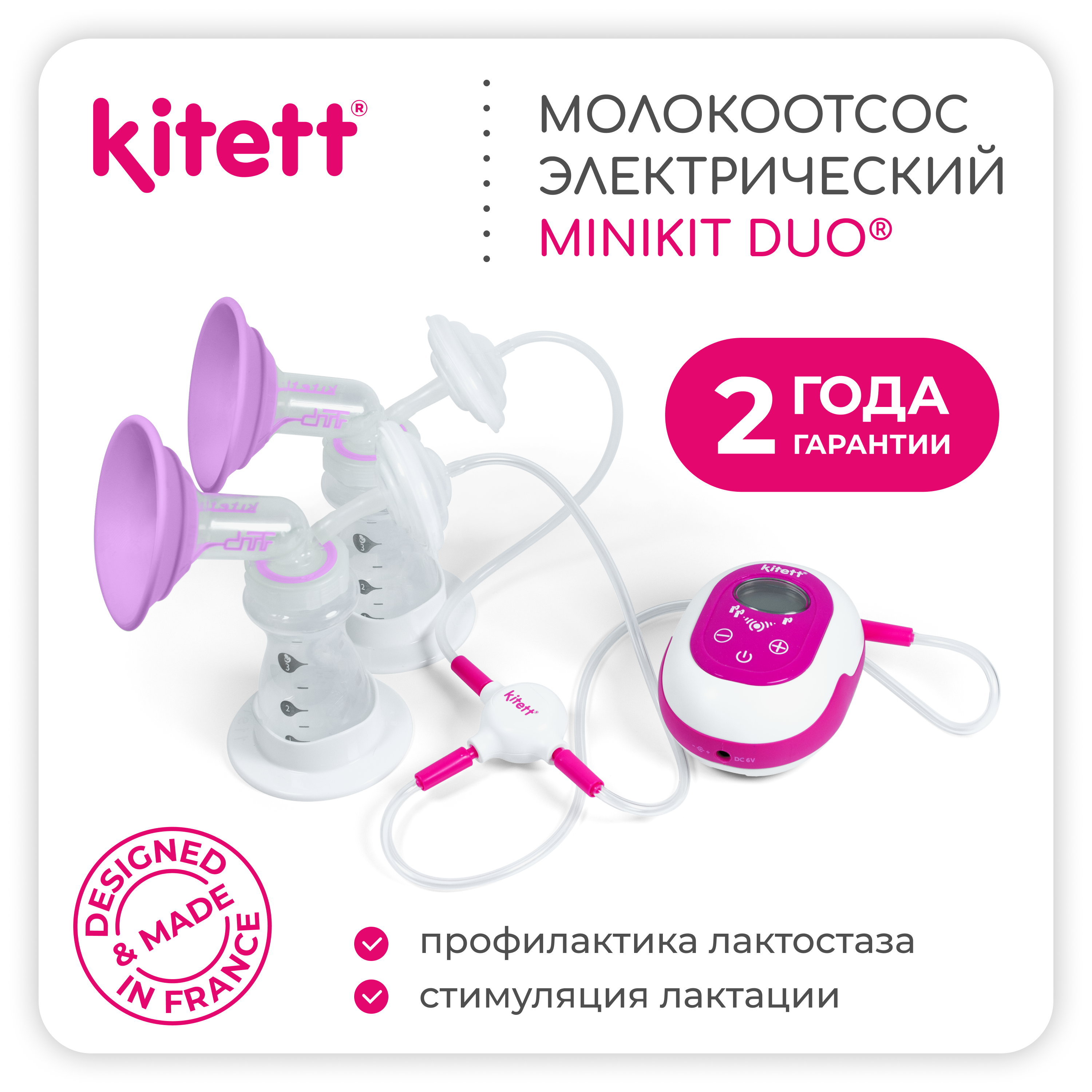 Молокоотсос электрический KITETT DUO - фото 2