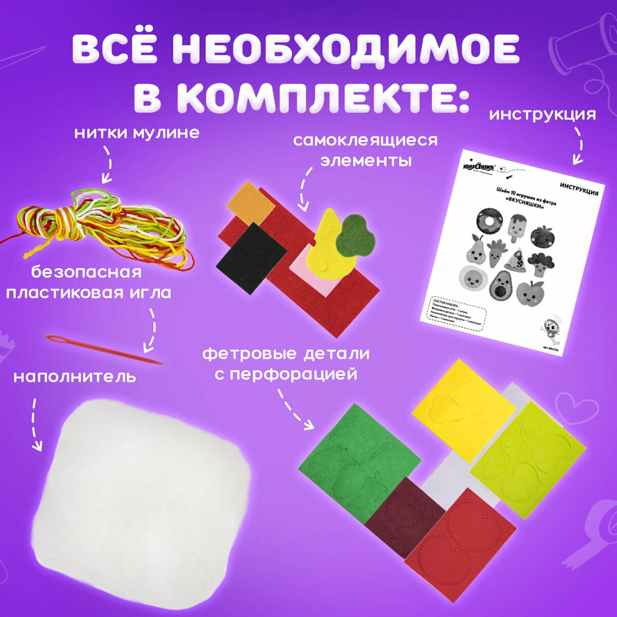 Набор для творчества Юнландия шитье - фото 3
