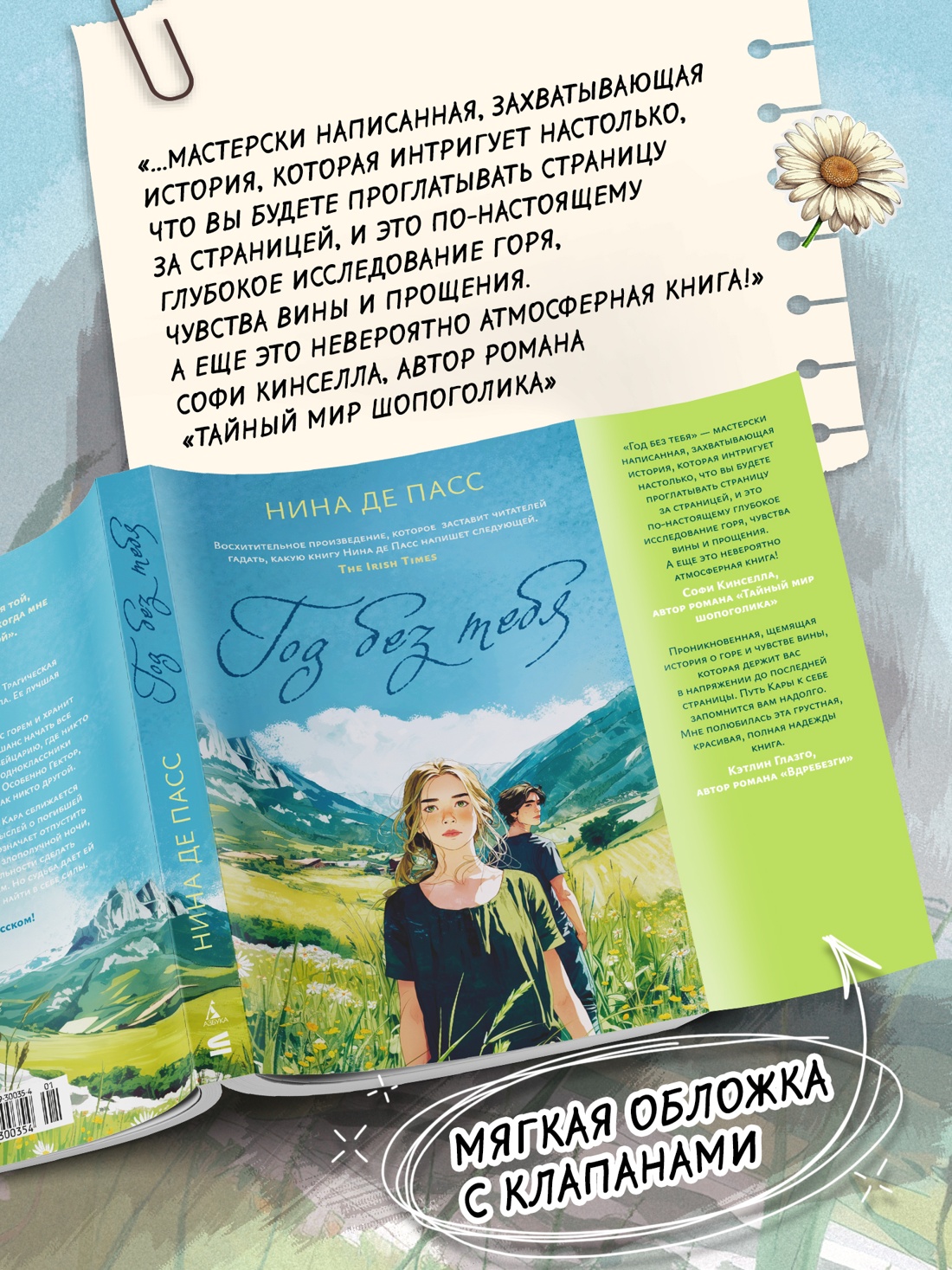 Книга АЗБУКА Суперпроект де Пасс Н Год без тебя - фото 7
