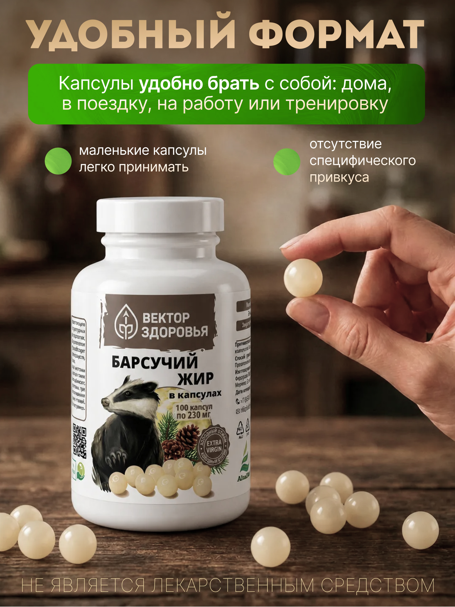 Пищевая добавка Алтайские традиции Барсучий жир 100 капсул - фото 7