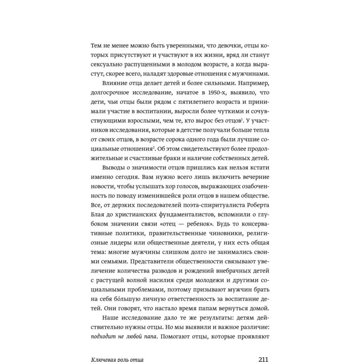 Книга МИФ Эмоциональный интеллект ребенка Практическое руководство для родителей - фото 7