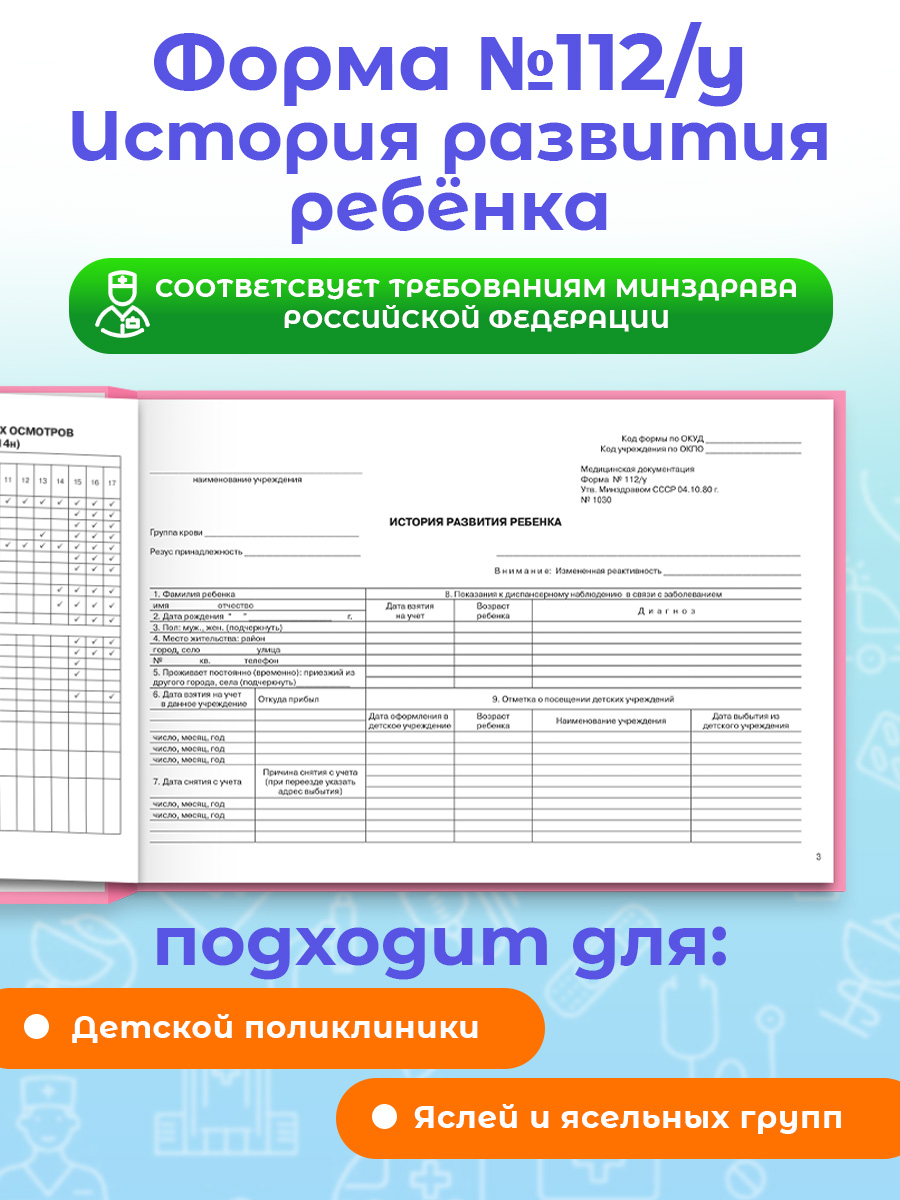 Медицинская карта Prof-Press Девочка А5 96 листов - фото 3