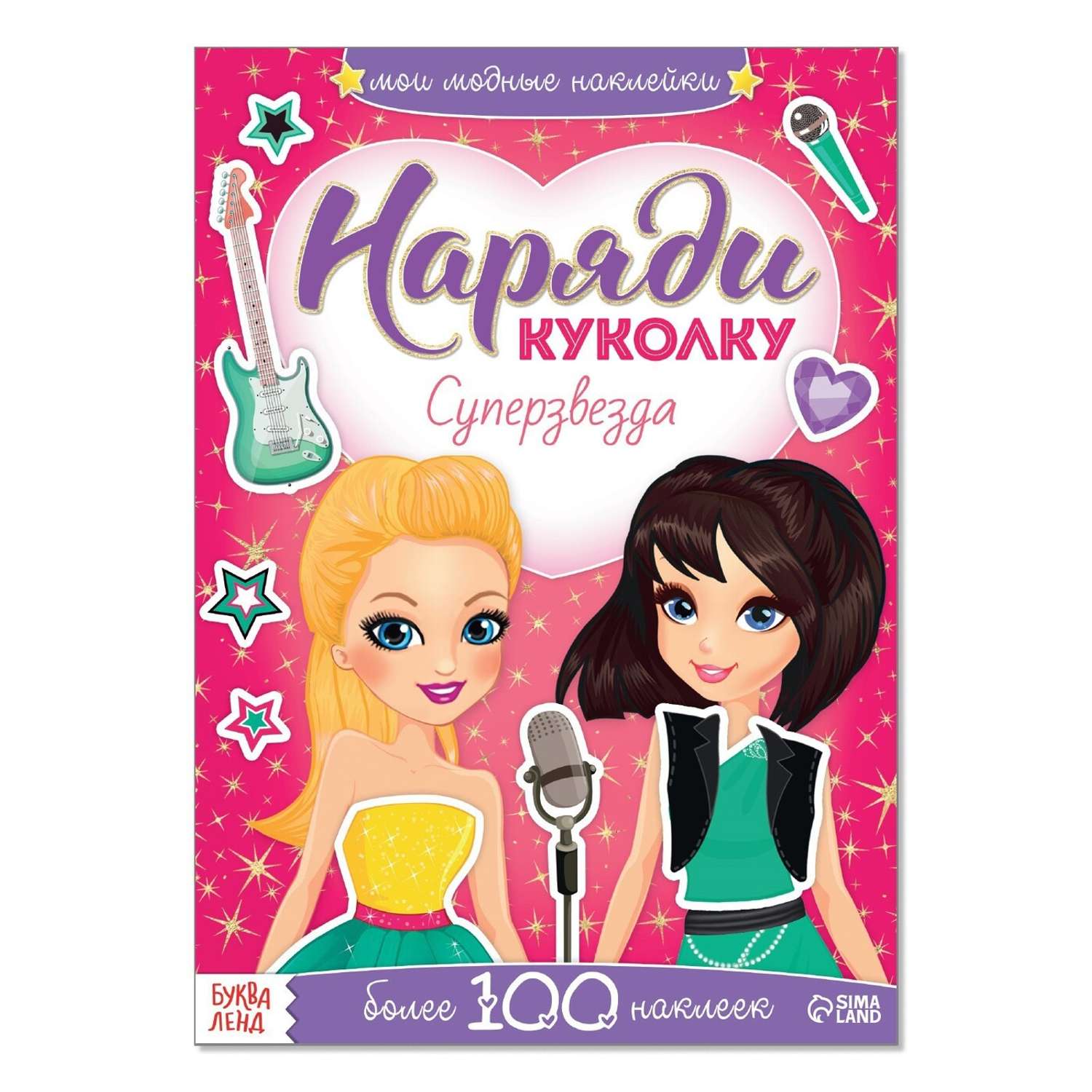 Книжка с наклейками . Наряди куколку 12стр в ассортименте - фото 26