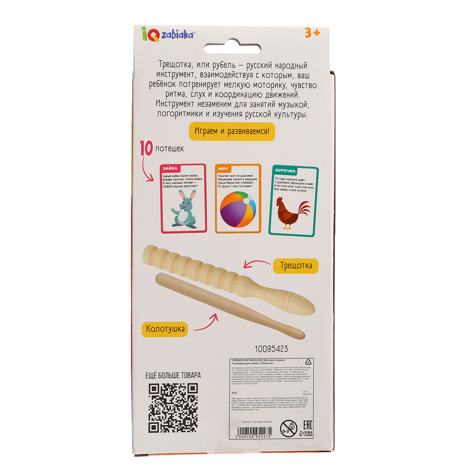 Настольная игра IQ-ZABIAKA Трещотка - фото 8