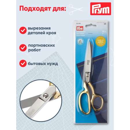Ножницы канцелярские Prym