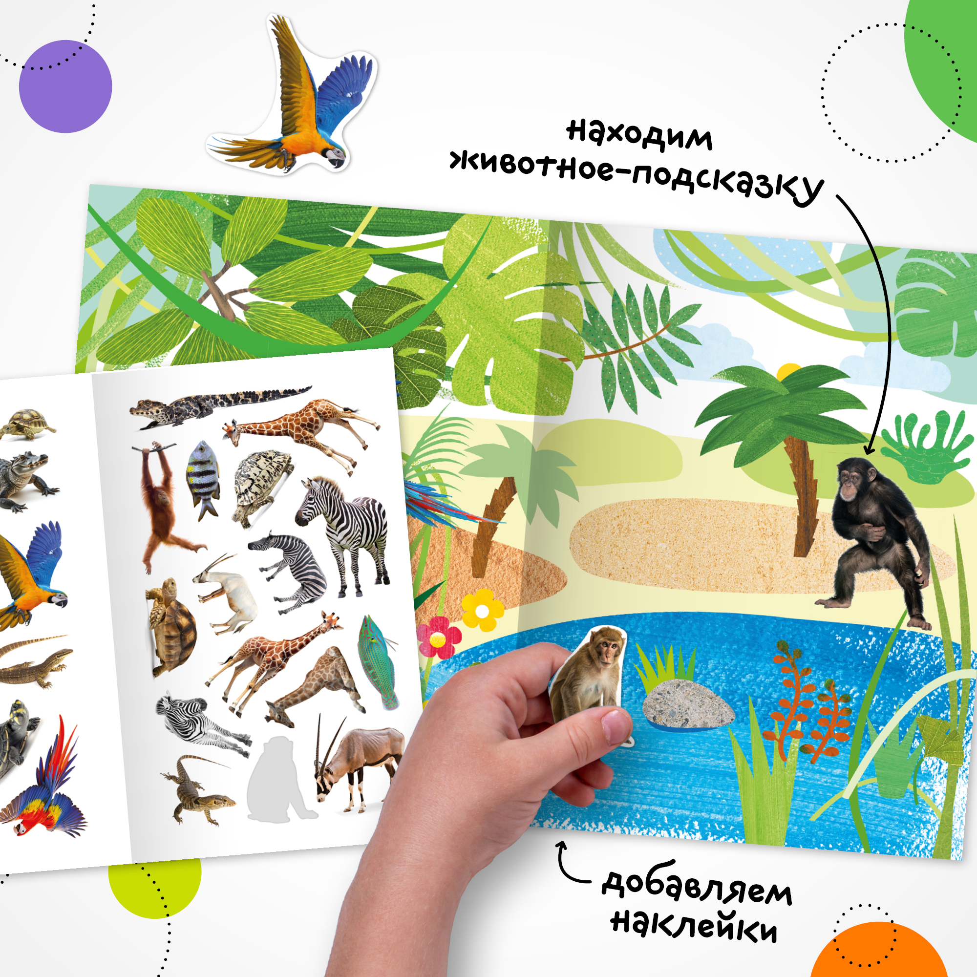 Книга МОЗАИКА kids Фотонаклейки В Африке - фото 3