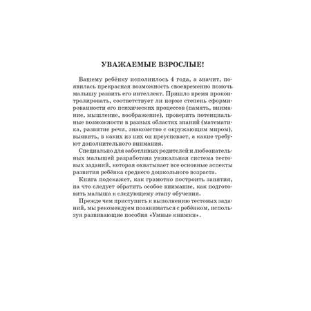 Тесты Махаон 4-5 лет. Земцова О.Н.