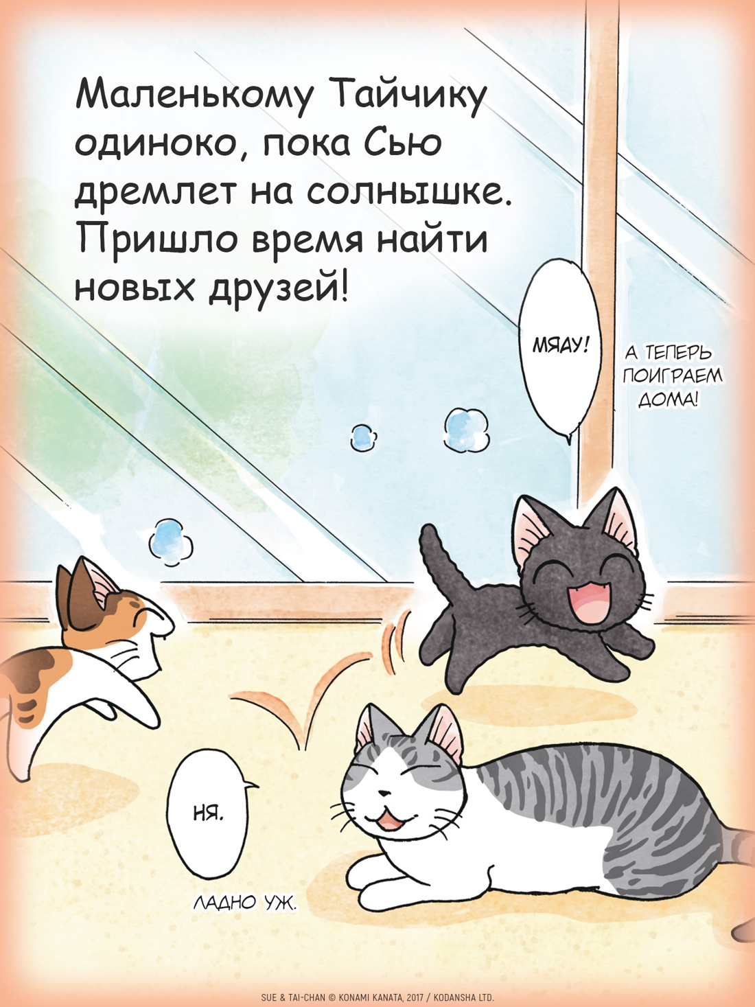 Книга АЗБУКА Графические романы Каната К Сью и Тайчик Кн 5 - фото 8