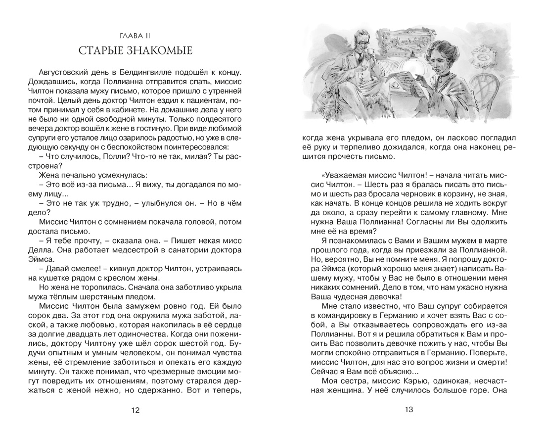 Книга Махаон Э.Портер.Поллианна выросла - фото 6