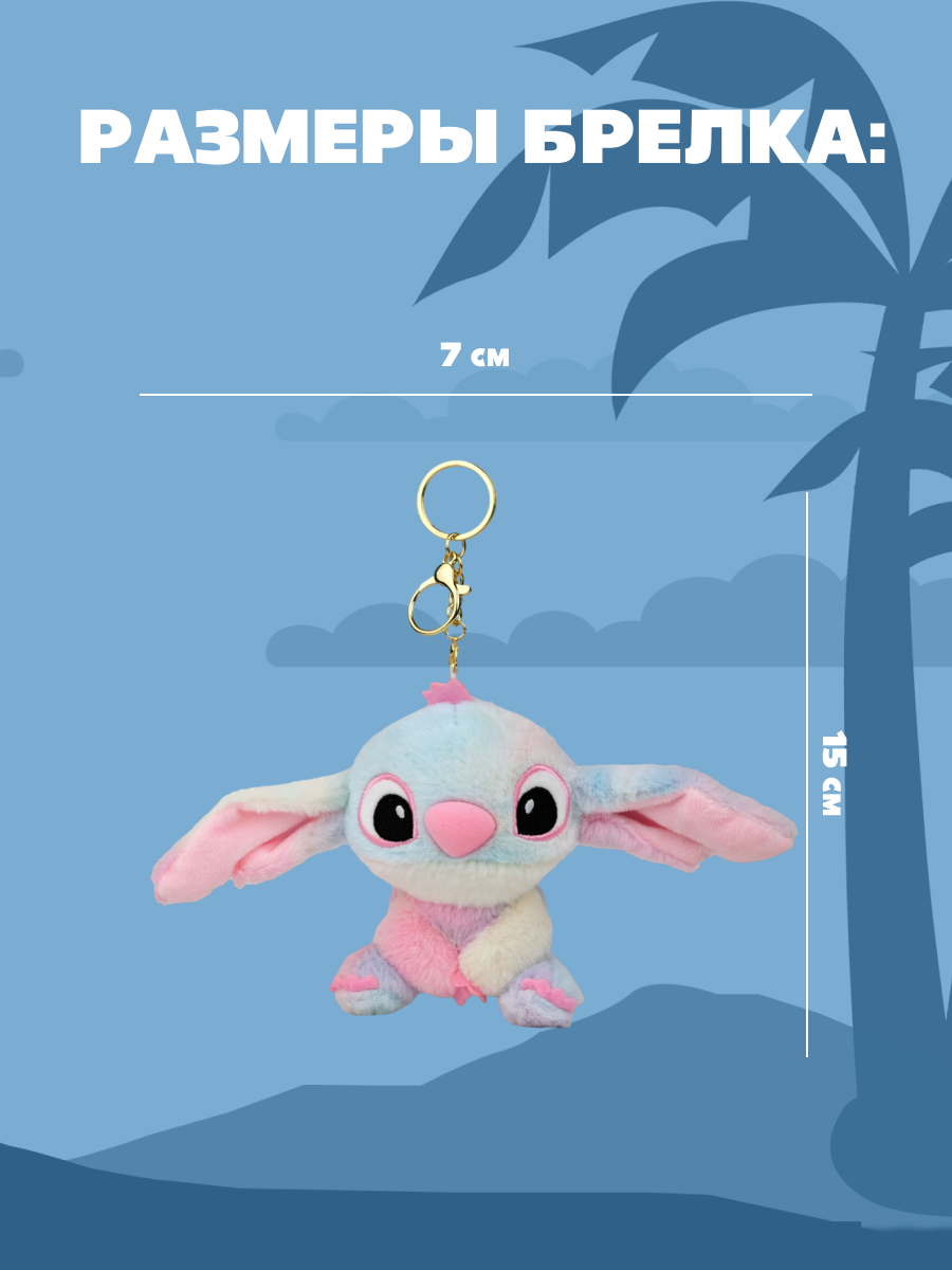 Брелок Stitch - фото 5