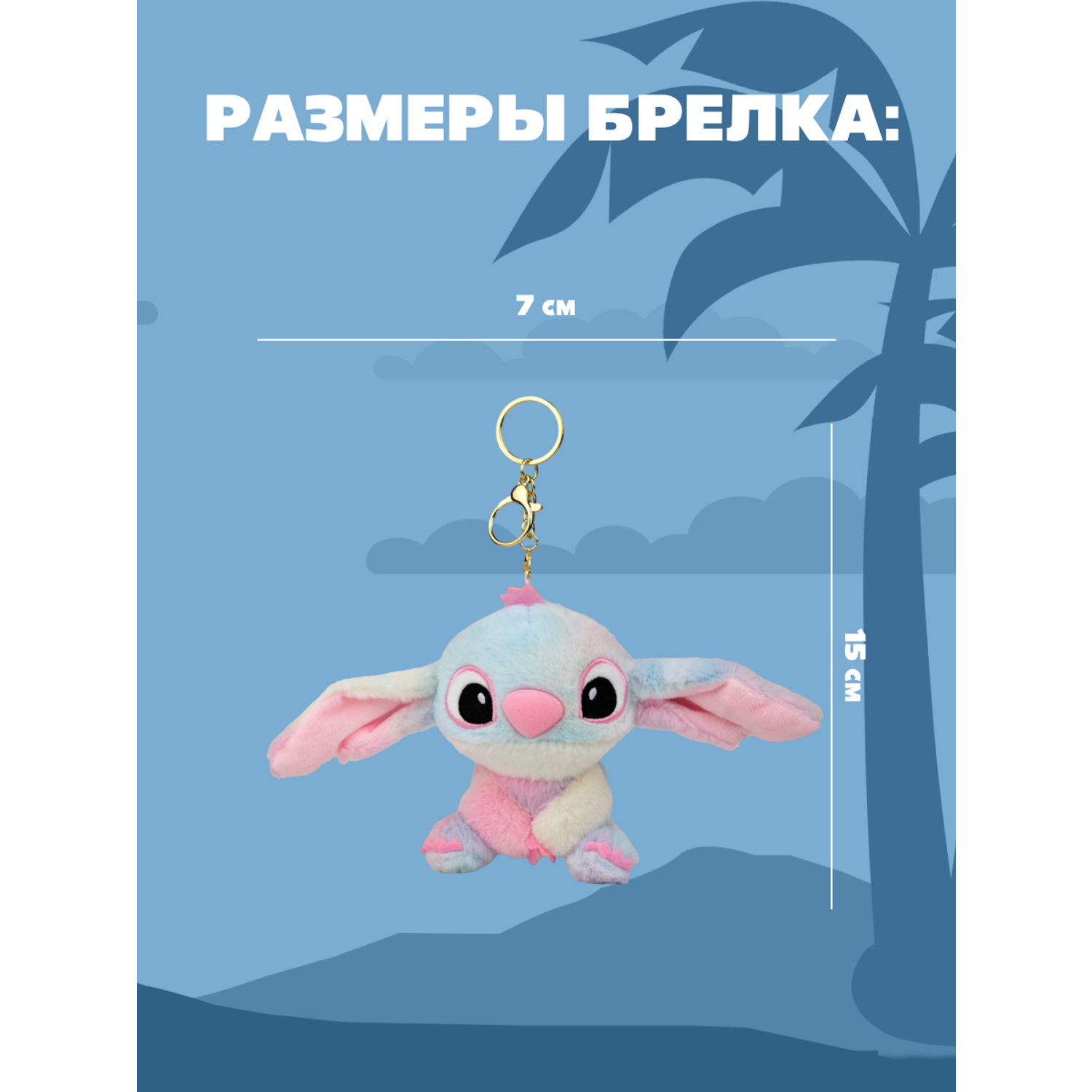Игрушка мягкая брелок Stitch розовый - фото 5