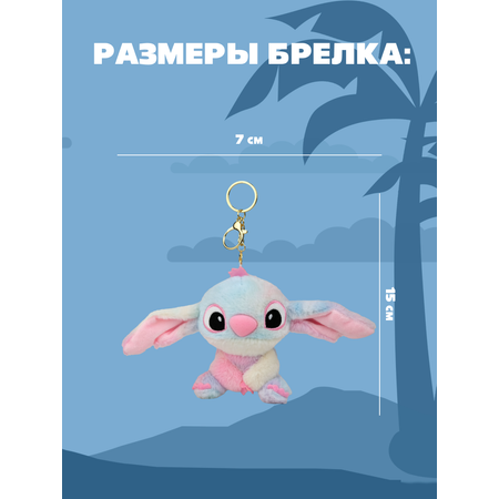 Игрушка мягкая брелок Stitch розовый