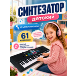 Игрушка музыкальная FAIRYMARY 61 клавиша Детский развивающий синтезатор, пианино