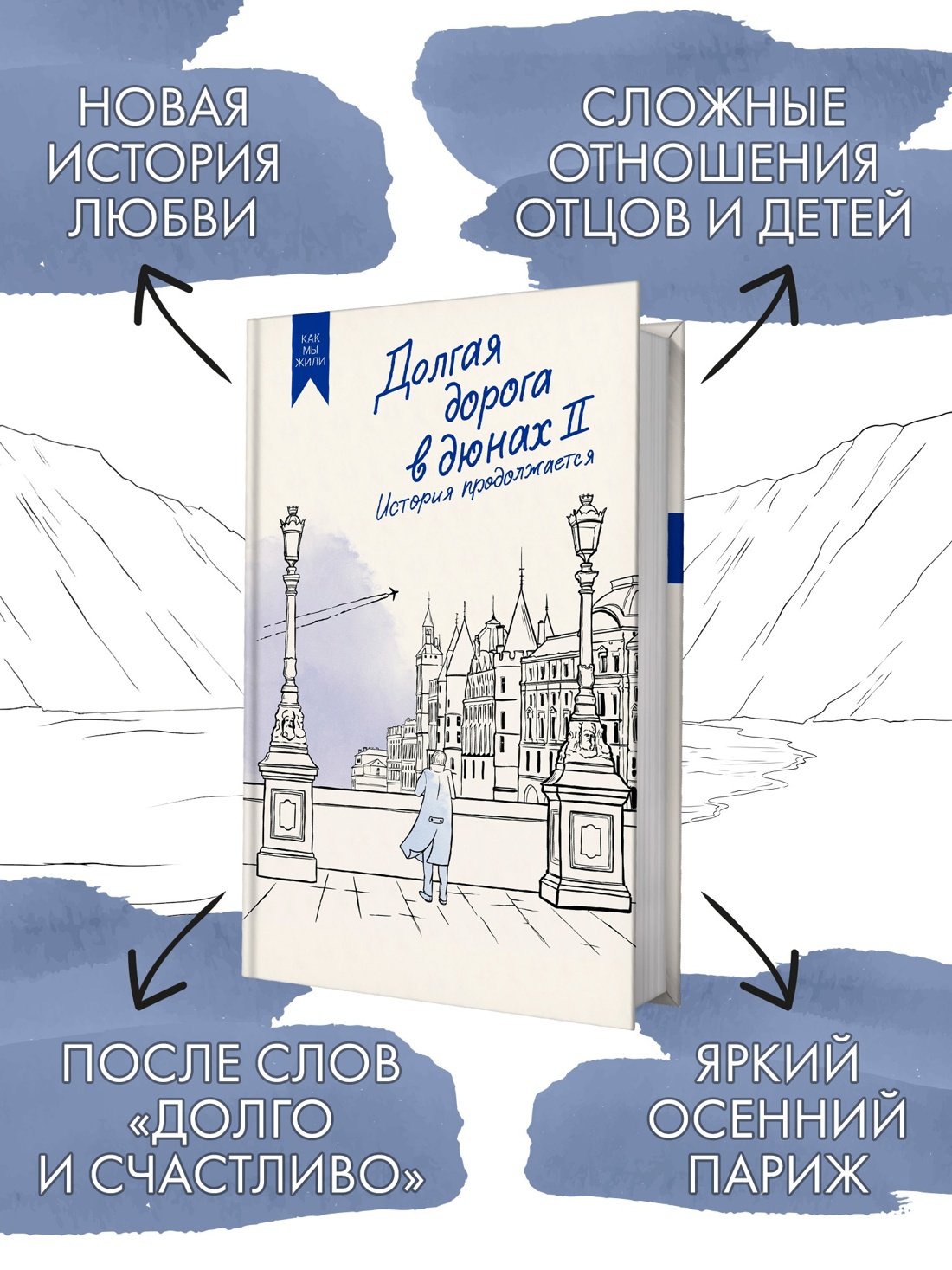 Книга АЗБУКА Руднев О. Долгая дорога в дюнах. Вся история. Сбор. комп. в коробе из 2-х книг - фото 5