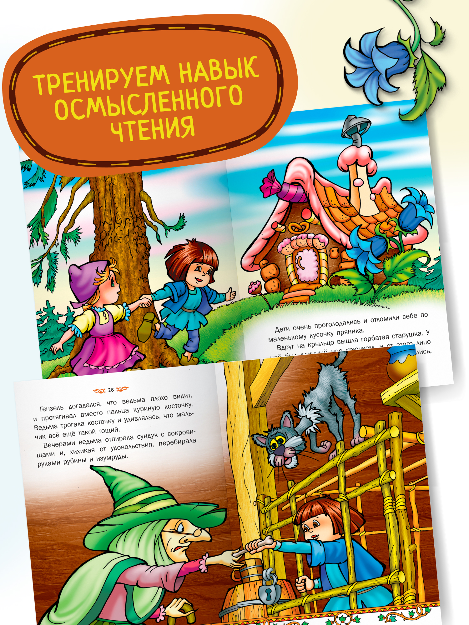 Книга детская Харвест Сказки Братьев Гримм - фото 7
