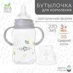 Бутылочка Sima-Land