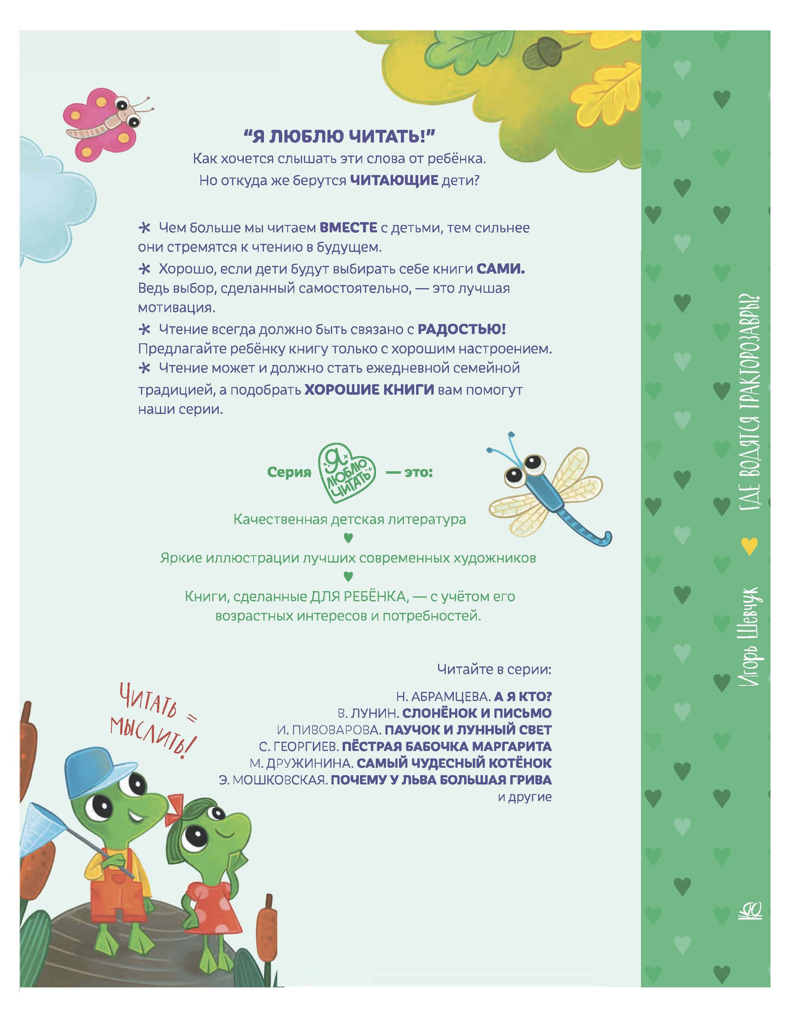 Книга ДЮК Где водятся трактозавры? Сказки. Шевчук И.М. - фото 2